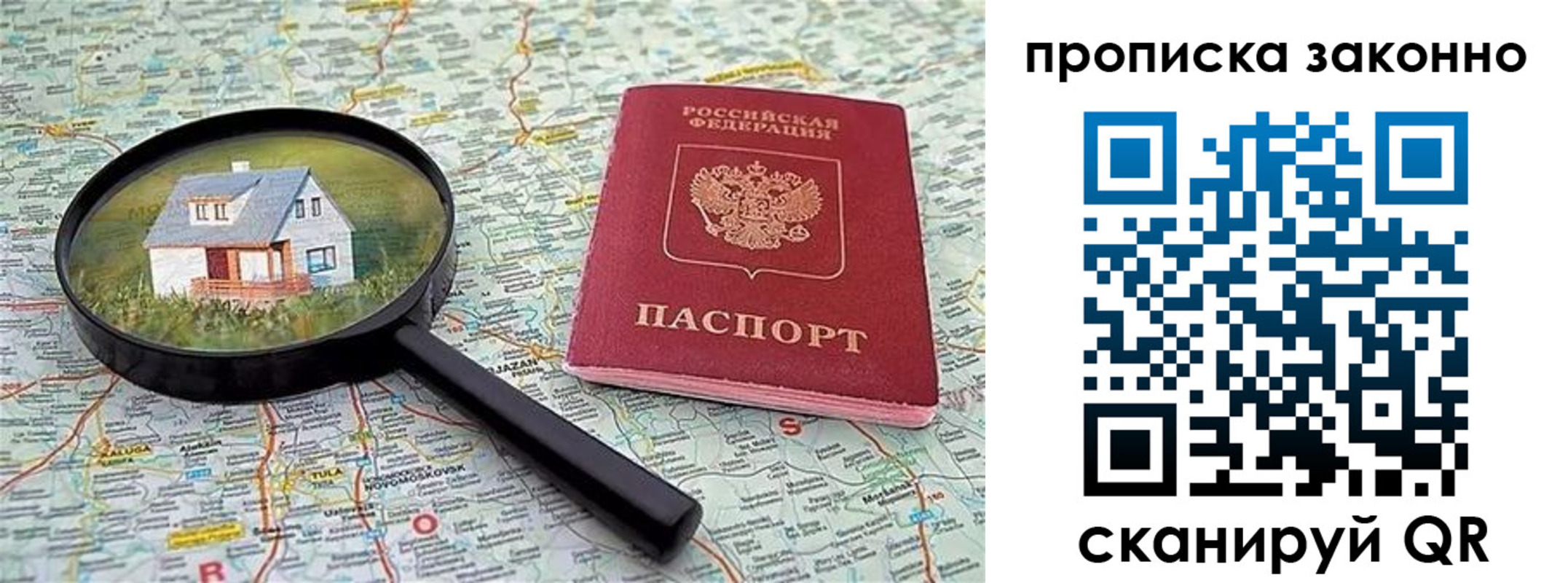 прописка 2025 в Орске