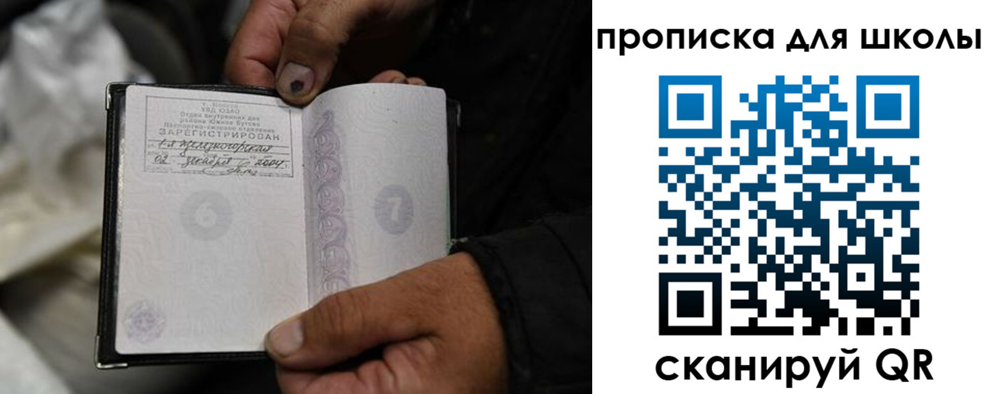 купить прописку в Орске