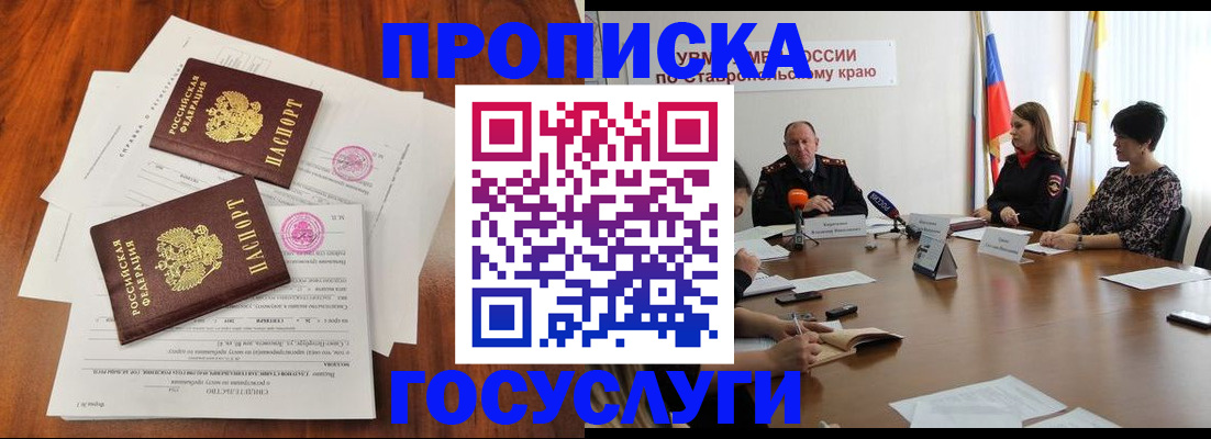 временная регистрация для всех в Орске