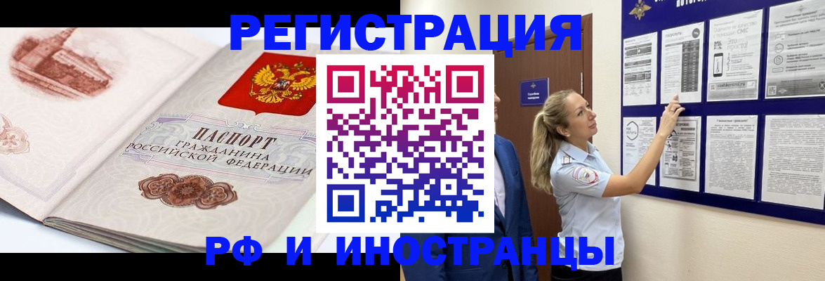 временная регистрация надежно в Орске