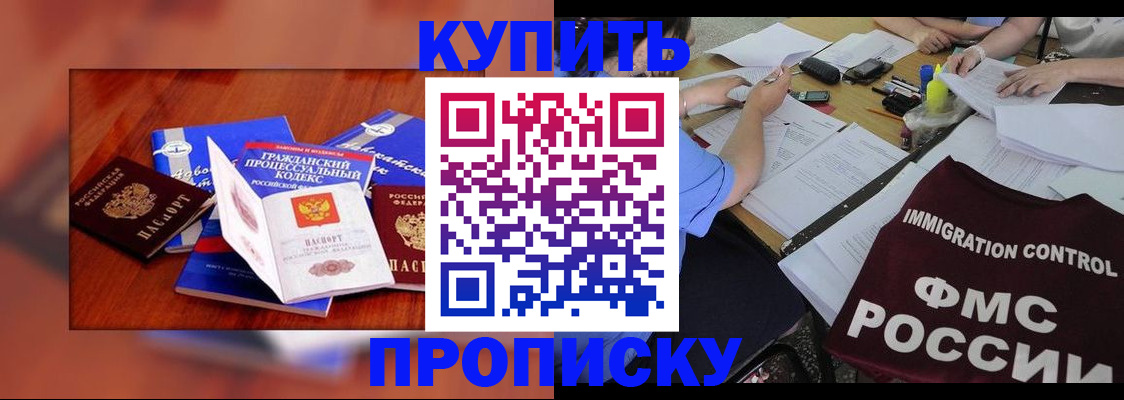 прописка регистрация в Орске
