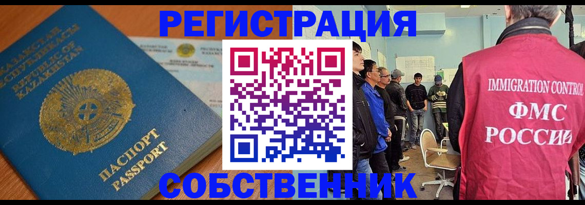 временная регистрация недорого в Орске