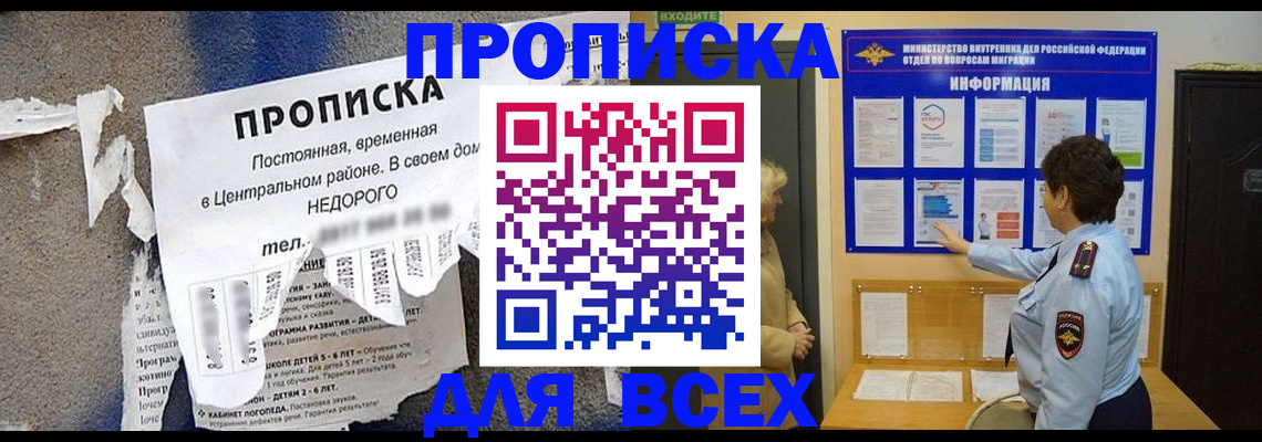 временная прописка в Орске