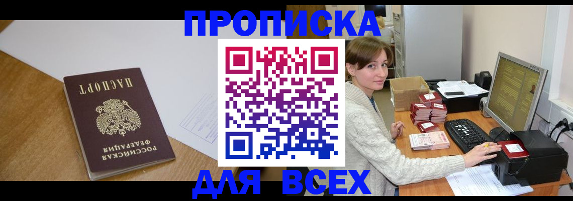 временная прописка в Орске