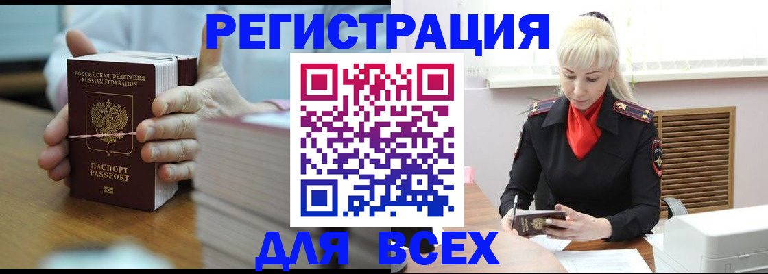прописка гарантия в Орске
