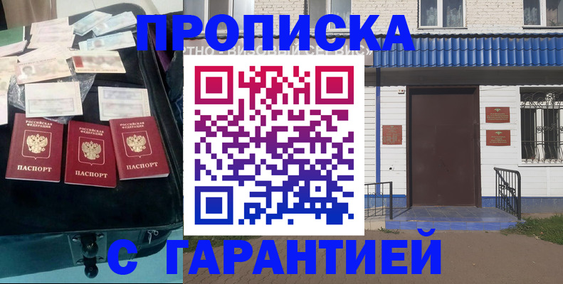 прописка ребенка в Орске