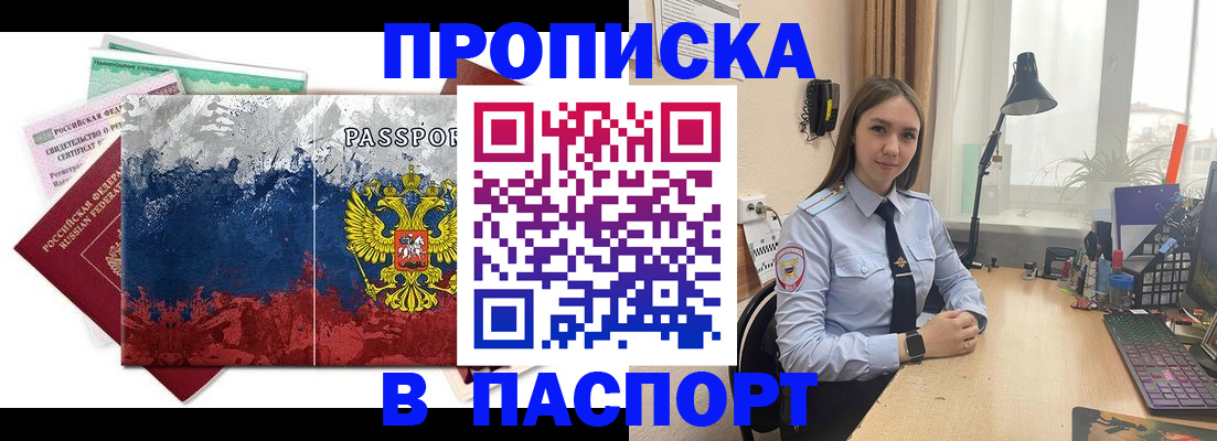 временная прописка в Орске