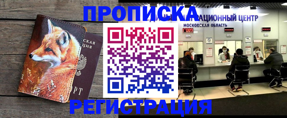прописка ребенка в Орске
