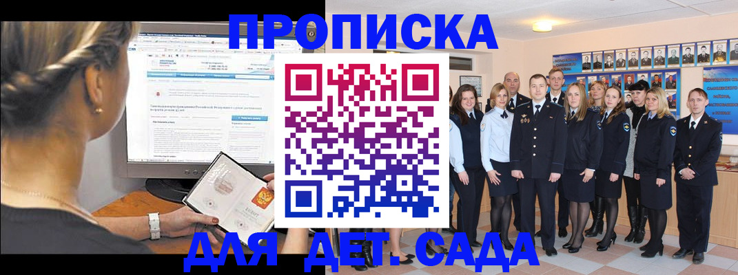 прописка для военкомата в Орске